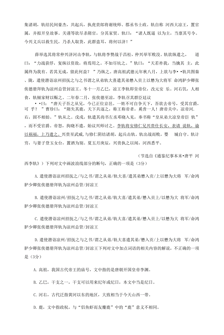 2022届四川省泸州市高三第二次教学诊断性考试语文试题(含答案)0001.docx_第2页