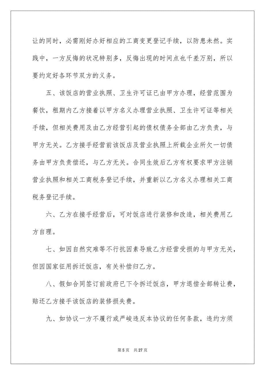 股份转让协议书范文十篇_第5页