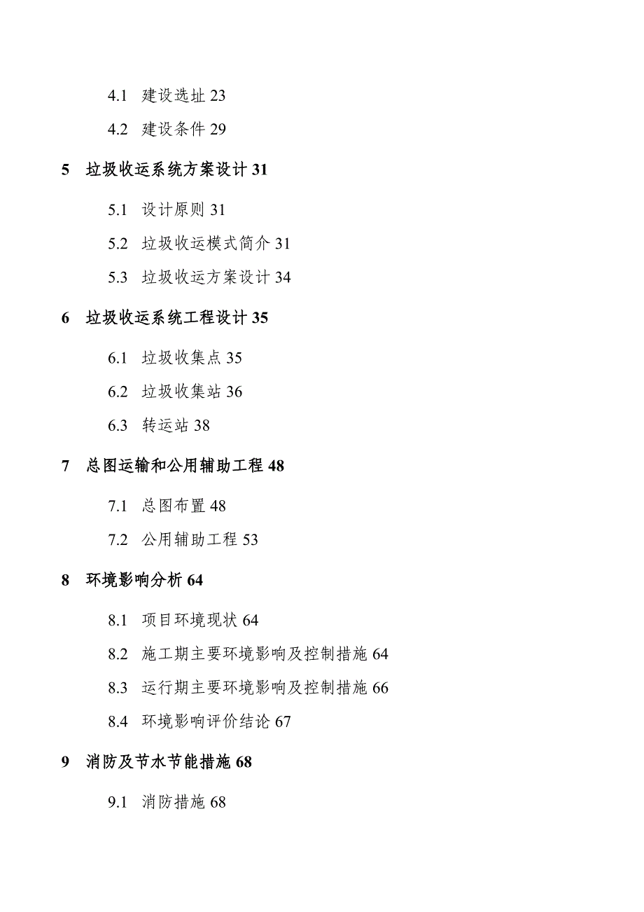 万只鸡标准化养殖小区及配套粪尿废弃物循环利用项目可研报告_第2页