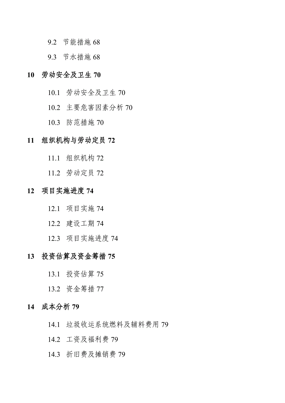 万只鸡标准化养殖小区及配套粪尿废弃物循环利用项目可研报告_第3页