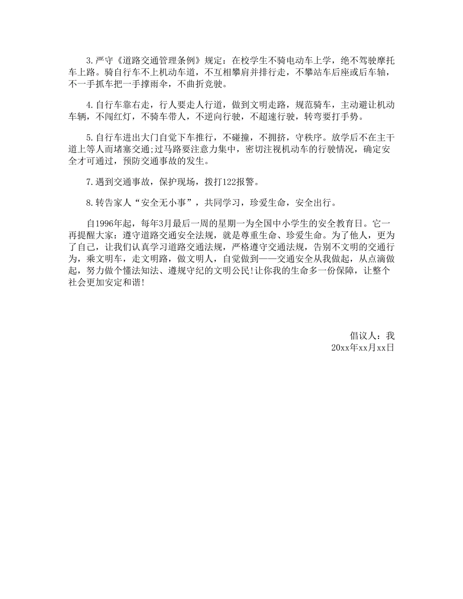 交通文明出行倡议书范文【三篇】_第4页