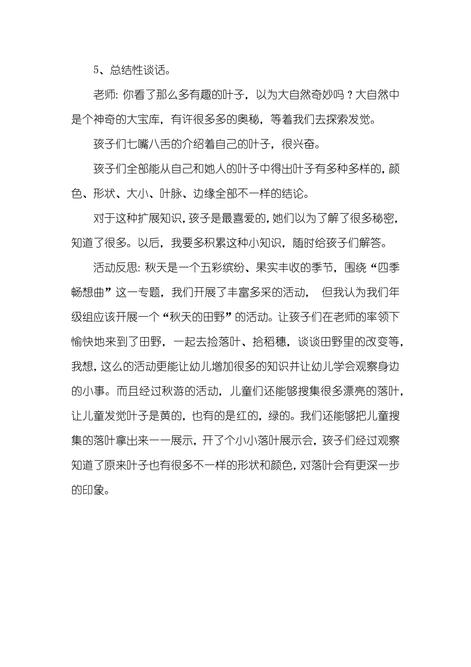 幼儿园大班科学教案有趣的叶子_第3页