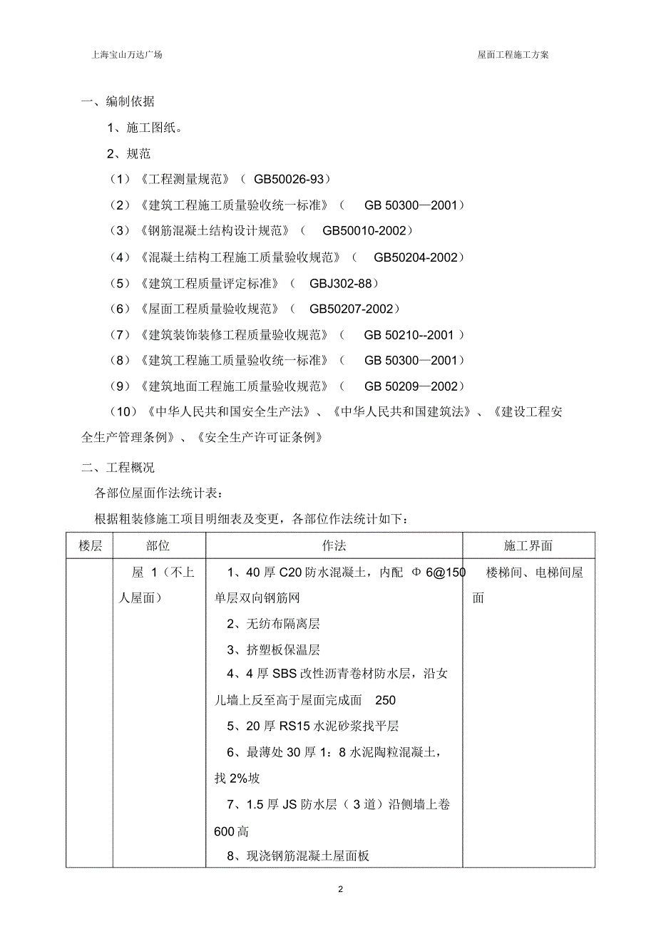 屋面工程施工组织设计(终版)_第3页