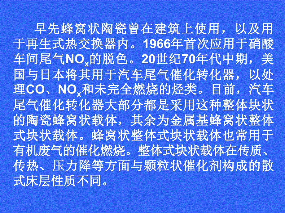 蜂窝状材料0331_第2页