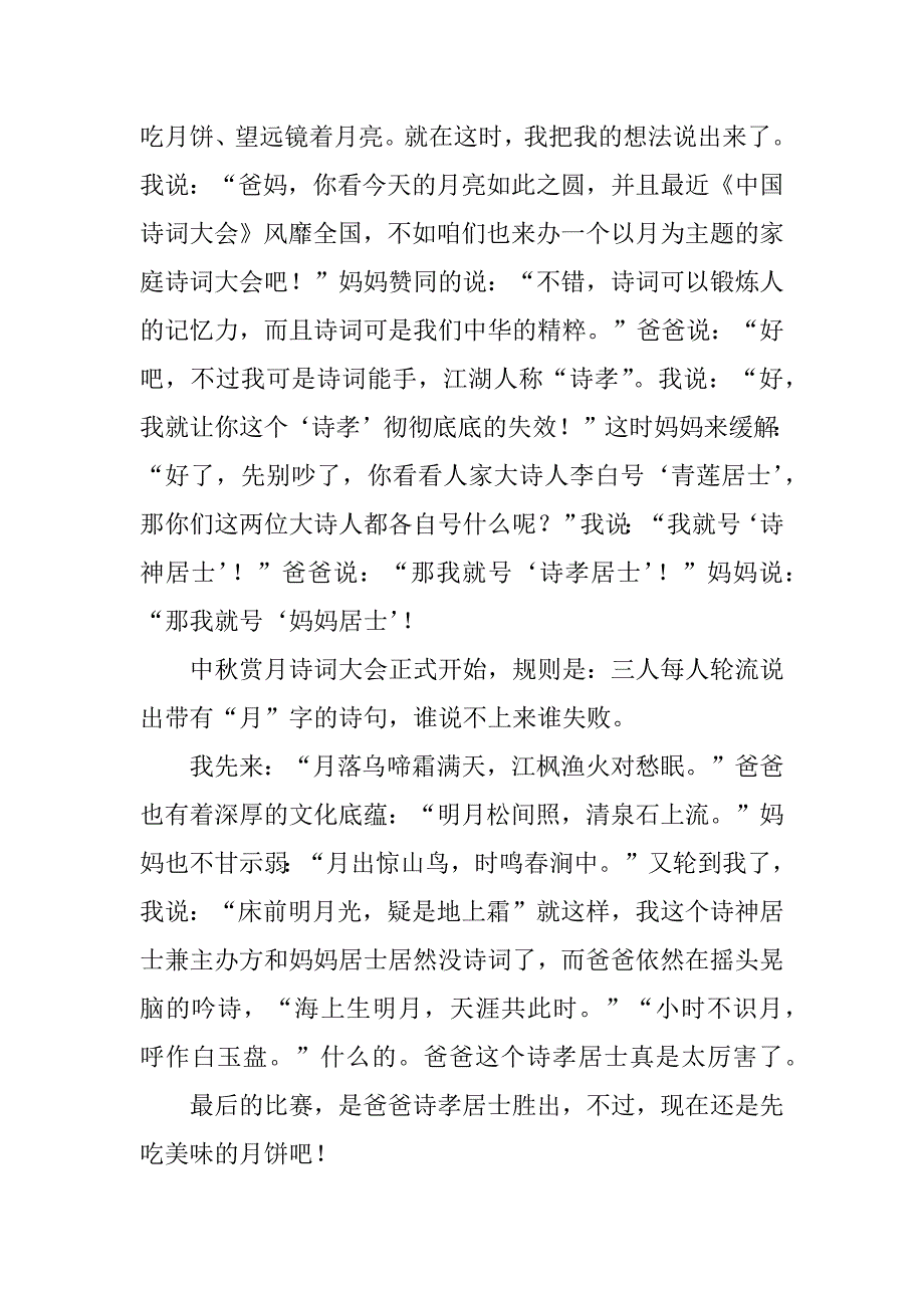 2024年关于诗词大会作文600字4篇_第3页