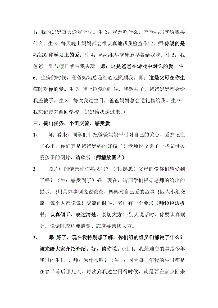 口语交际教学设计谈谈父母对我的爱(黄芳)_第2页