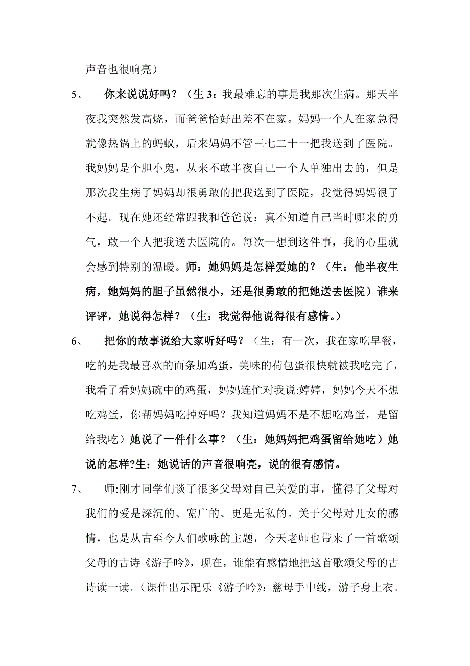 口语交际教学设计谈谈父母对我的爱(黄芳)_第4页