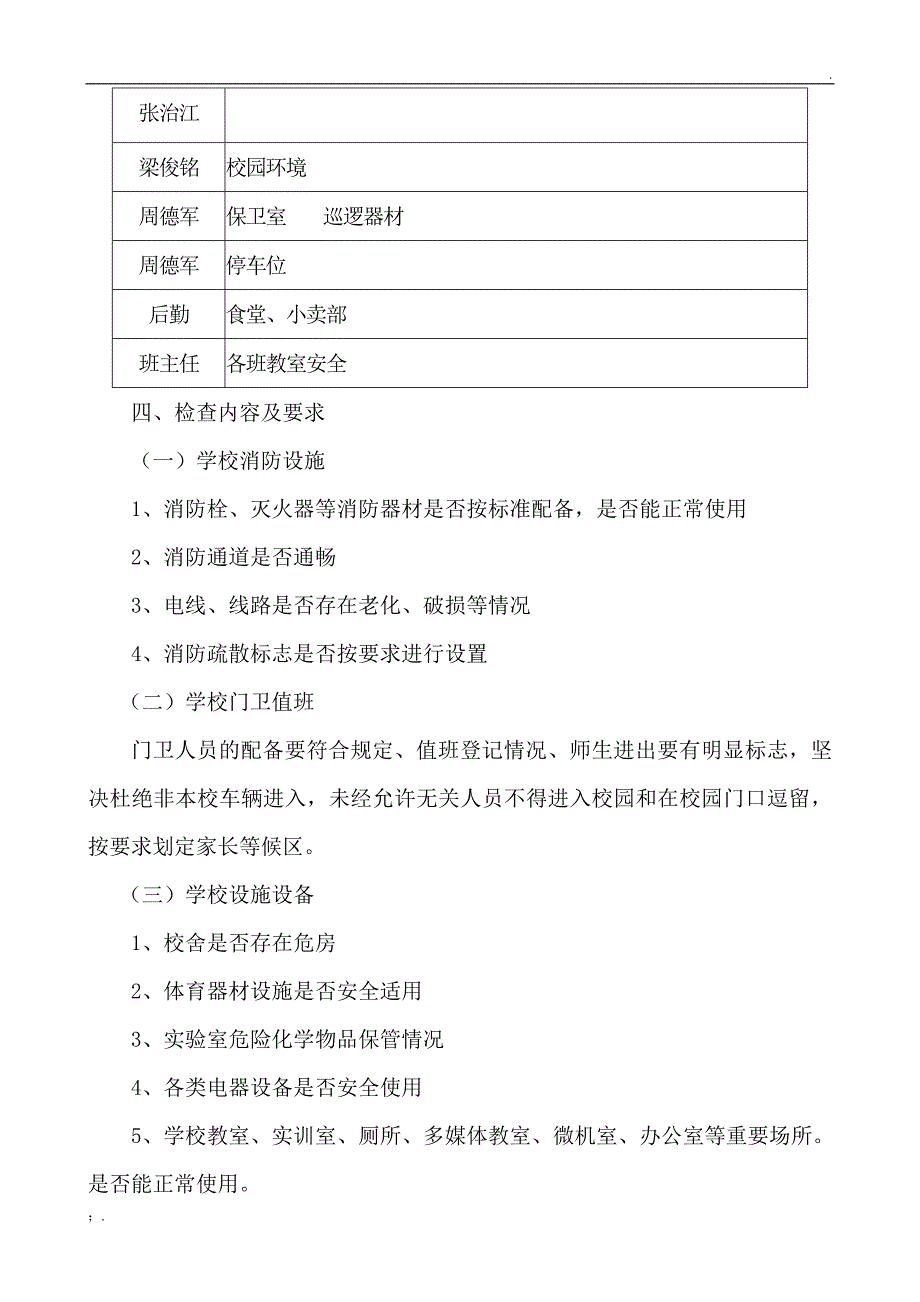 2017秋季开学安全检查方案_第2页