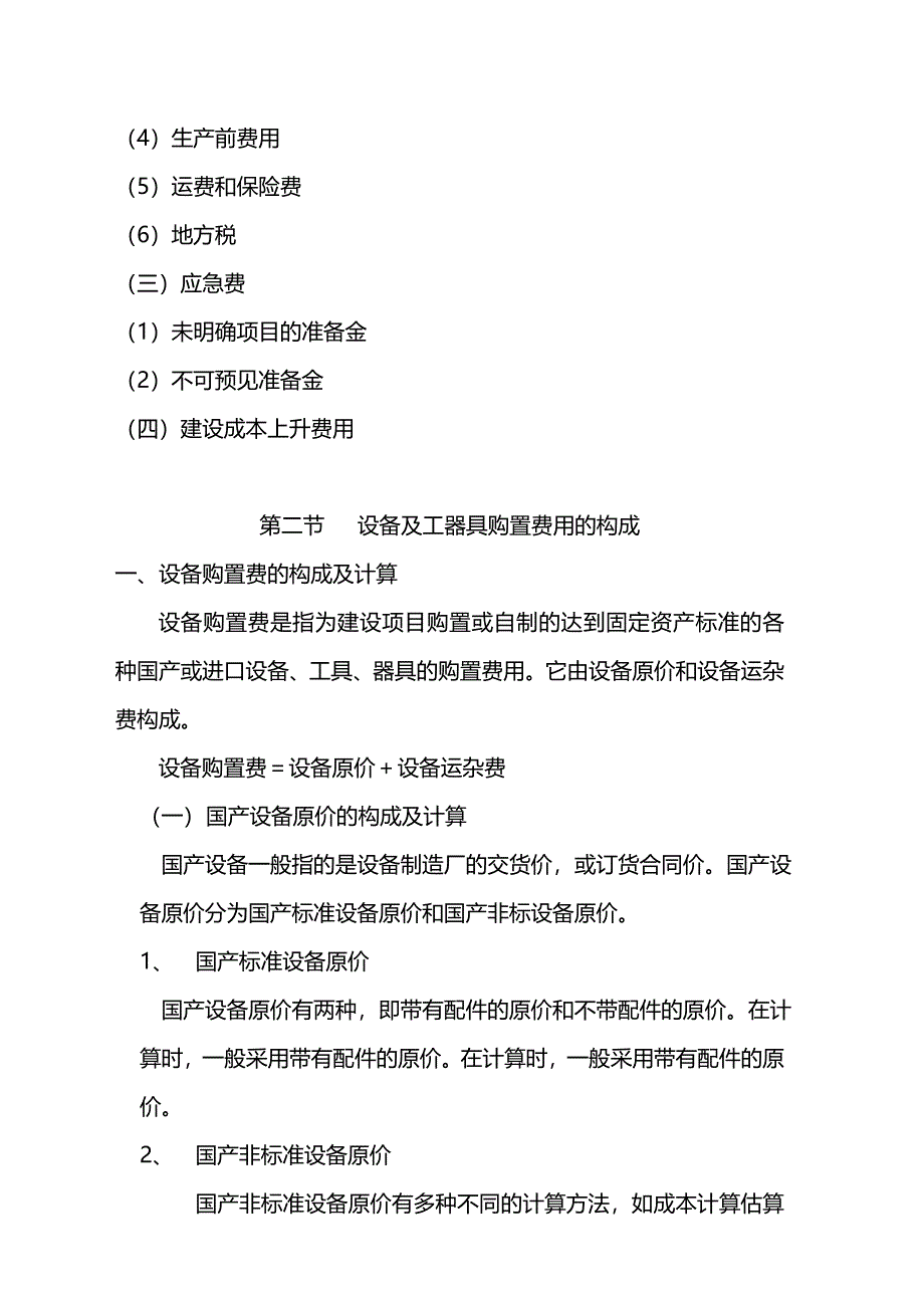 第一章工程造价管理教程9258112291_第3页