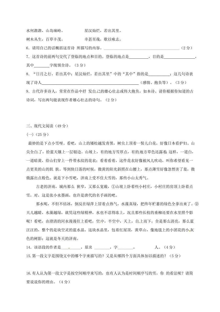 山东省临沂市青云镇中心中学七年级语文上册-第三单元综合补偿题-(无答案)新人教版(完整版)实用资料_第5页