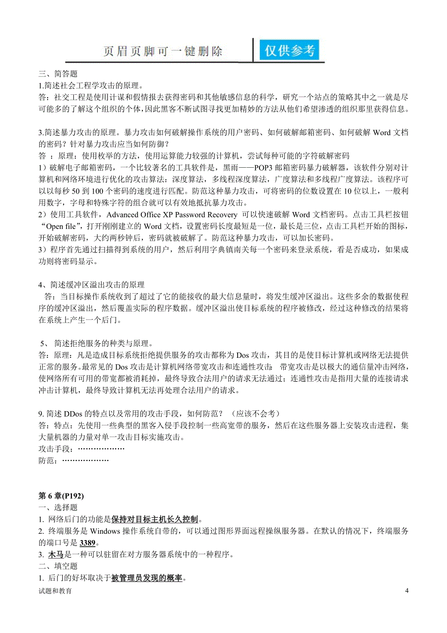 计算机网络安全教程课后答案教学相关_第4页