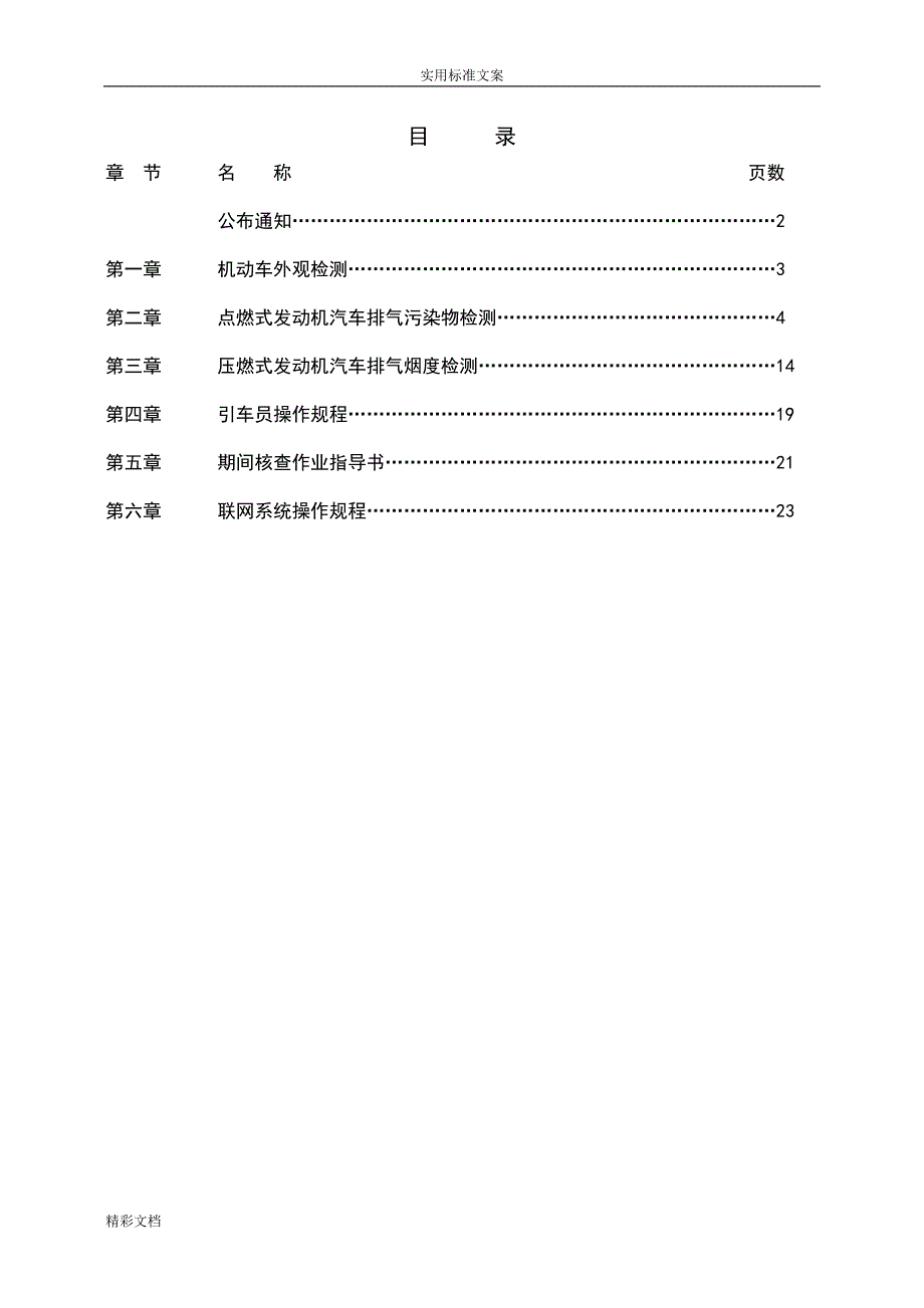 (完整版)机动车尾气检测的作业指导书.doc_第1页
