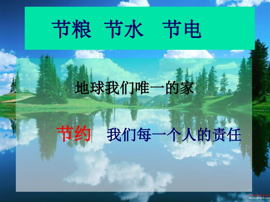 1111日节粮节水节电主题班会课件_第1页