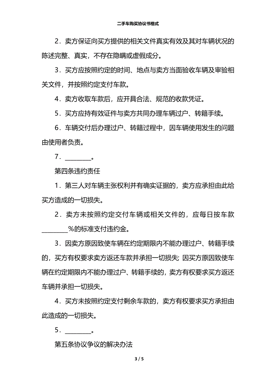 二手车购买协议书格式_第3页