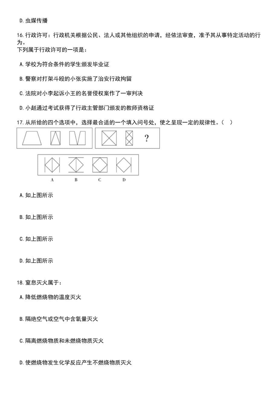 2023年广东深圳市大鹏新区法制事务中心招考聘用法律专务人员笔试题库含答案带解析_第5页