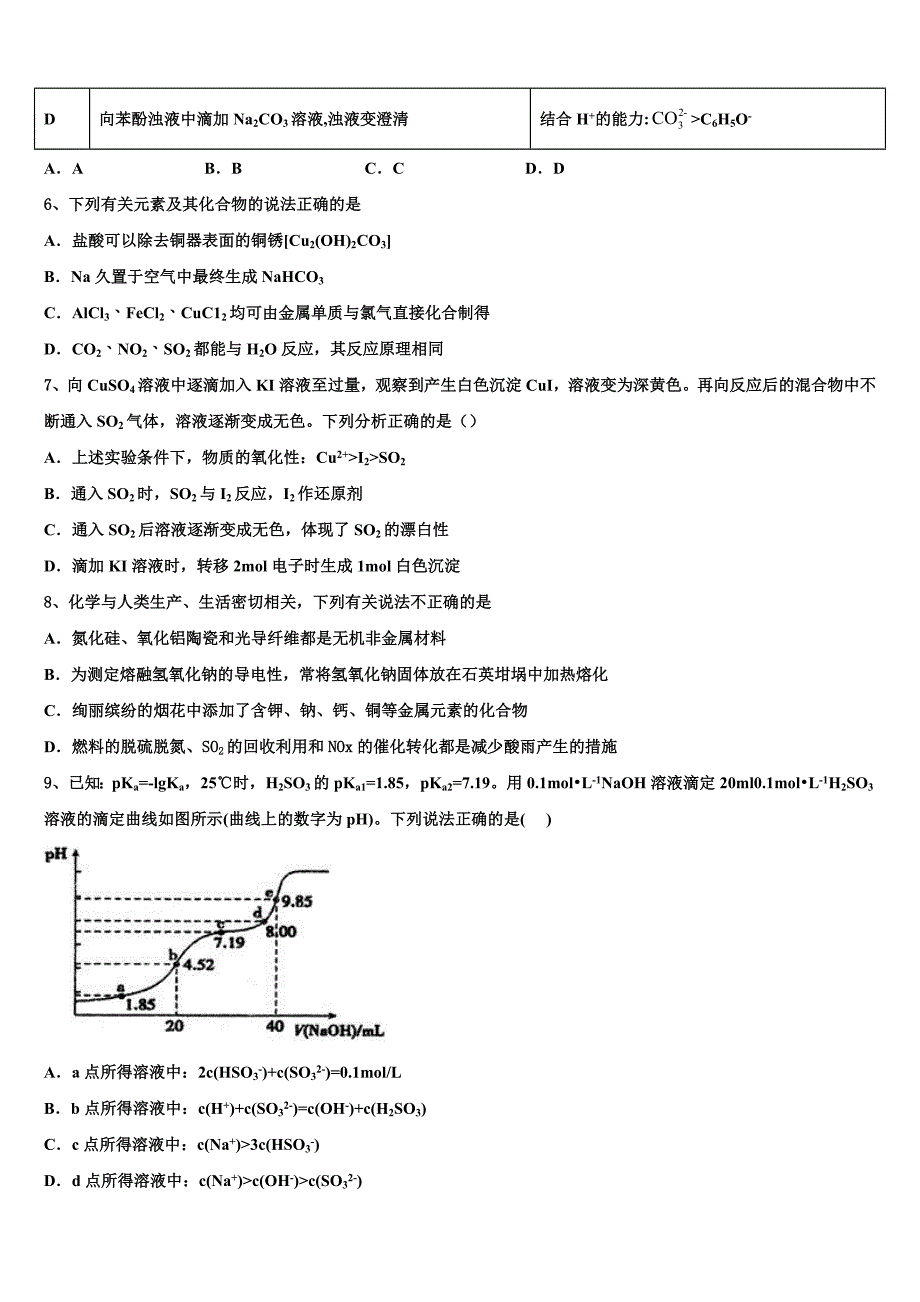 成都市双流区2022-2023学年化学高三上期中考试模拟试题（含解析）.doc_第2页