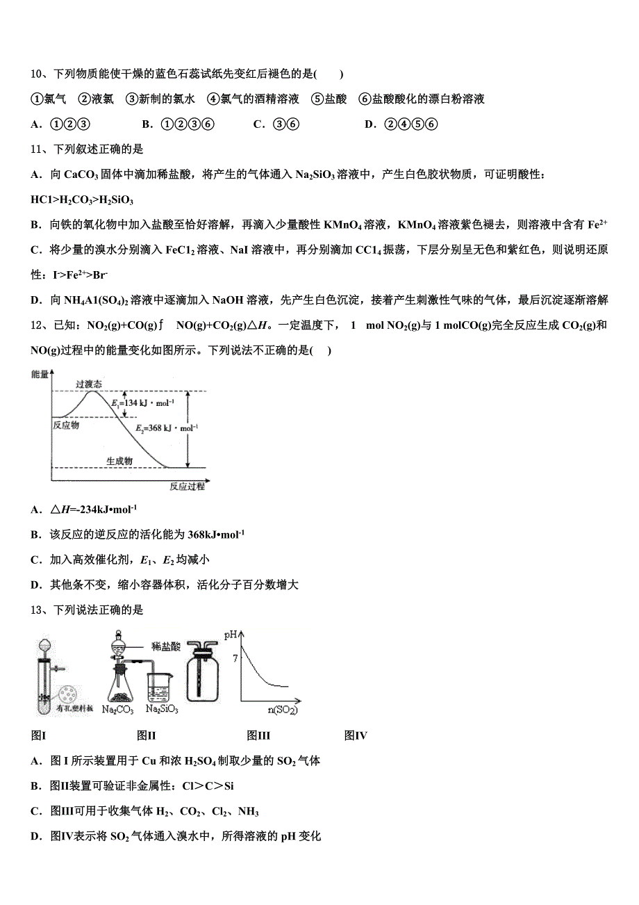 成都市双流区2022-2023学年化学高三上期中考试模拟试题（含解析）.doc_第3页