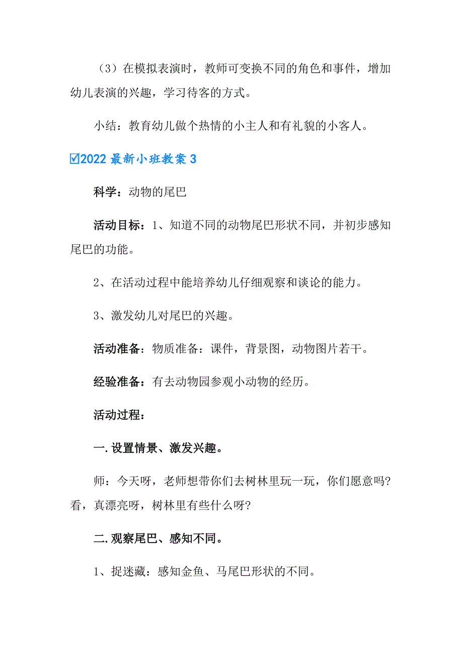 2022最新小班教案_第4页