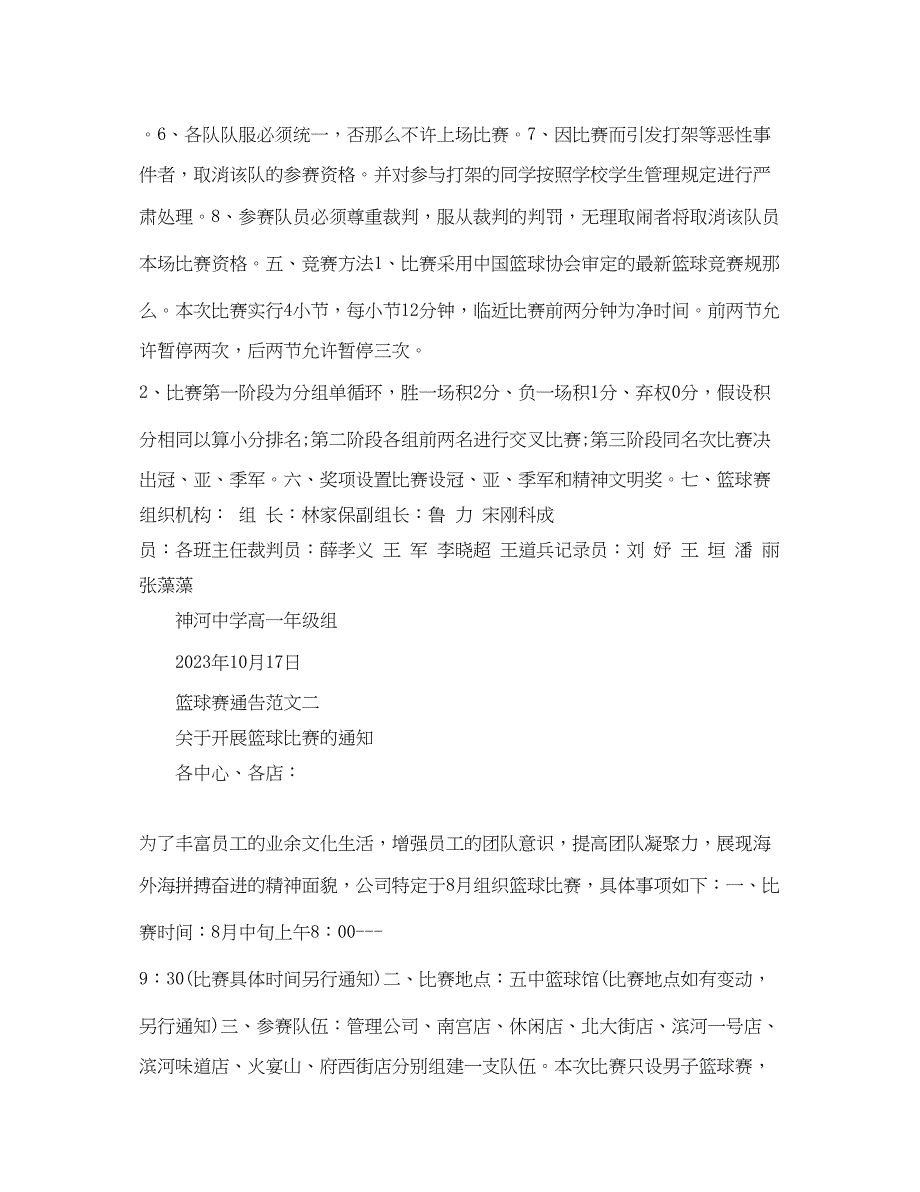 2023年篮球赛通告.docx_第2页