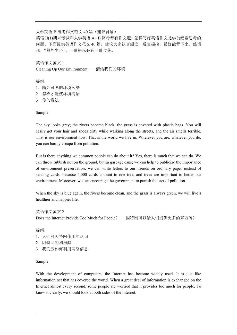 大学英语B统考作文范文40篇.doc_第1页