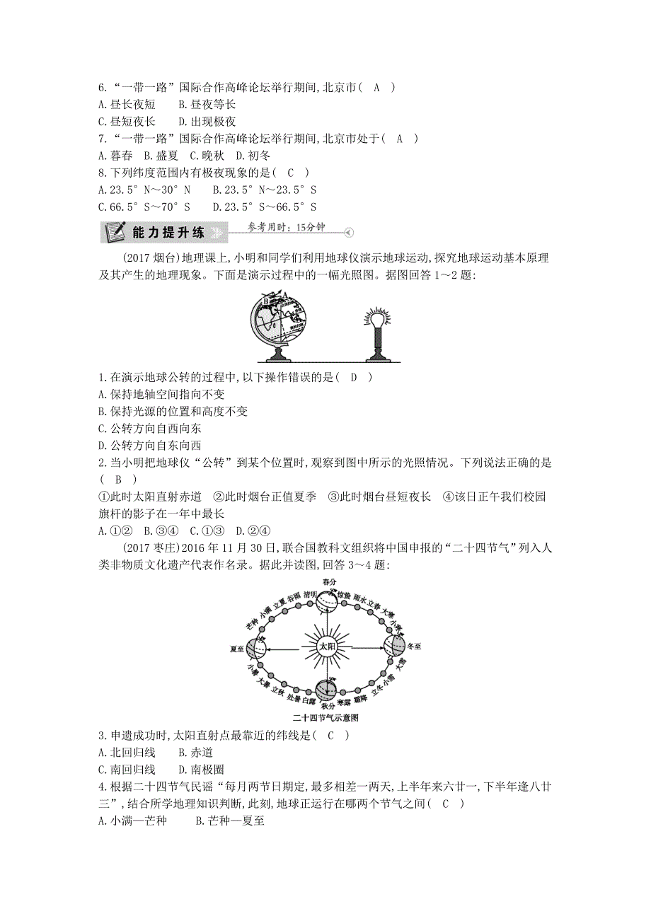 【最新】七年级地理上册第一章第二节地球的运动第2课时地球的公转课时训练新版新人教版_第2页