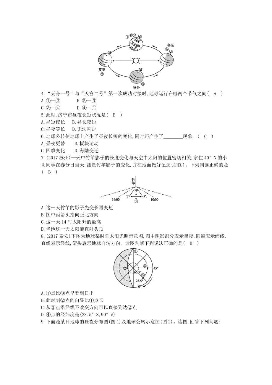 【最新】七年级地理上册第一章第二节地球的运动第2课时地球的公转课时训练新版新人教版_第5页