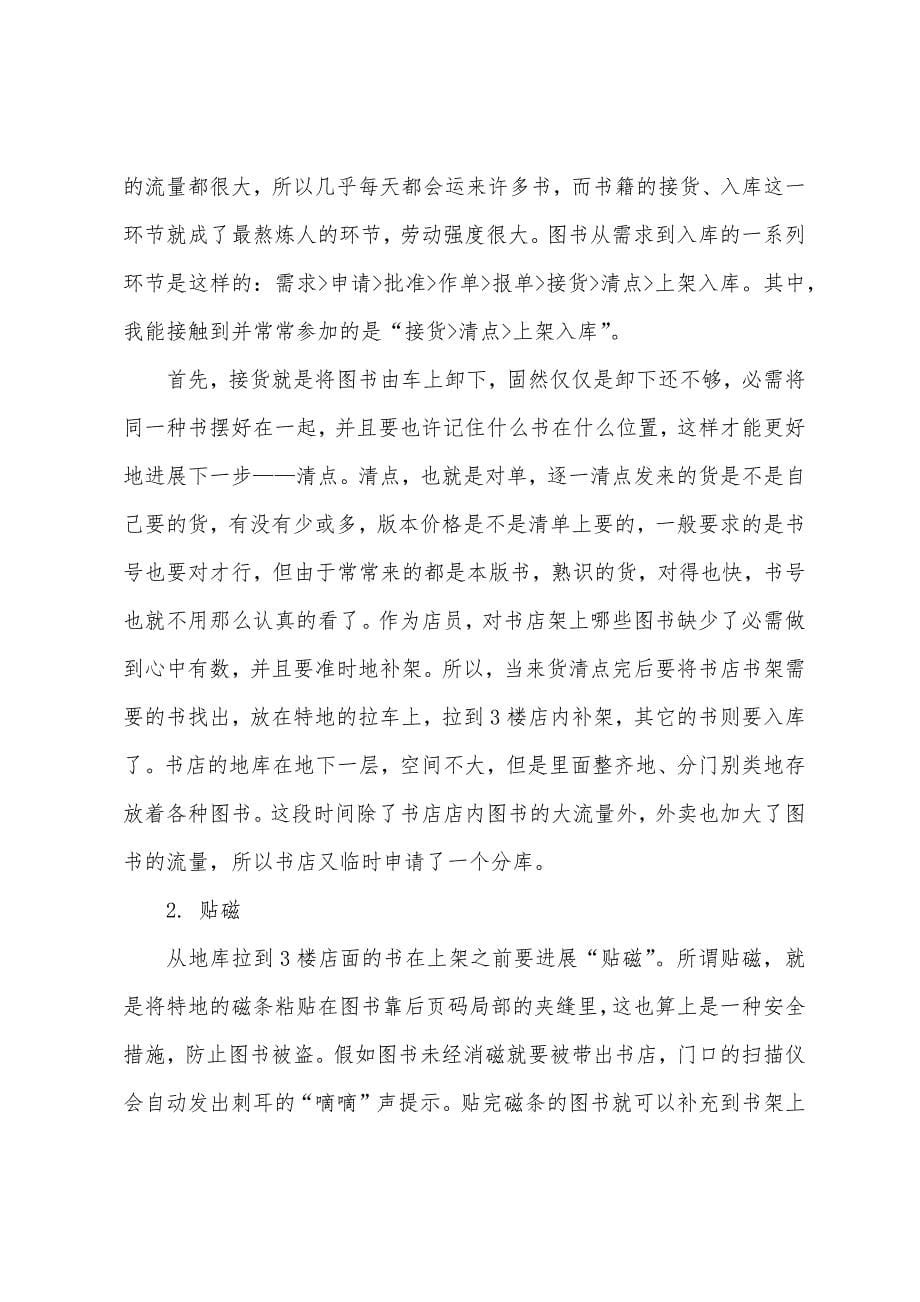 新员工实习报告.docx_第5页