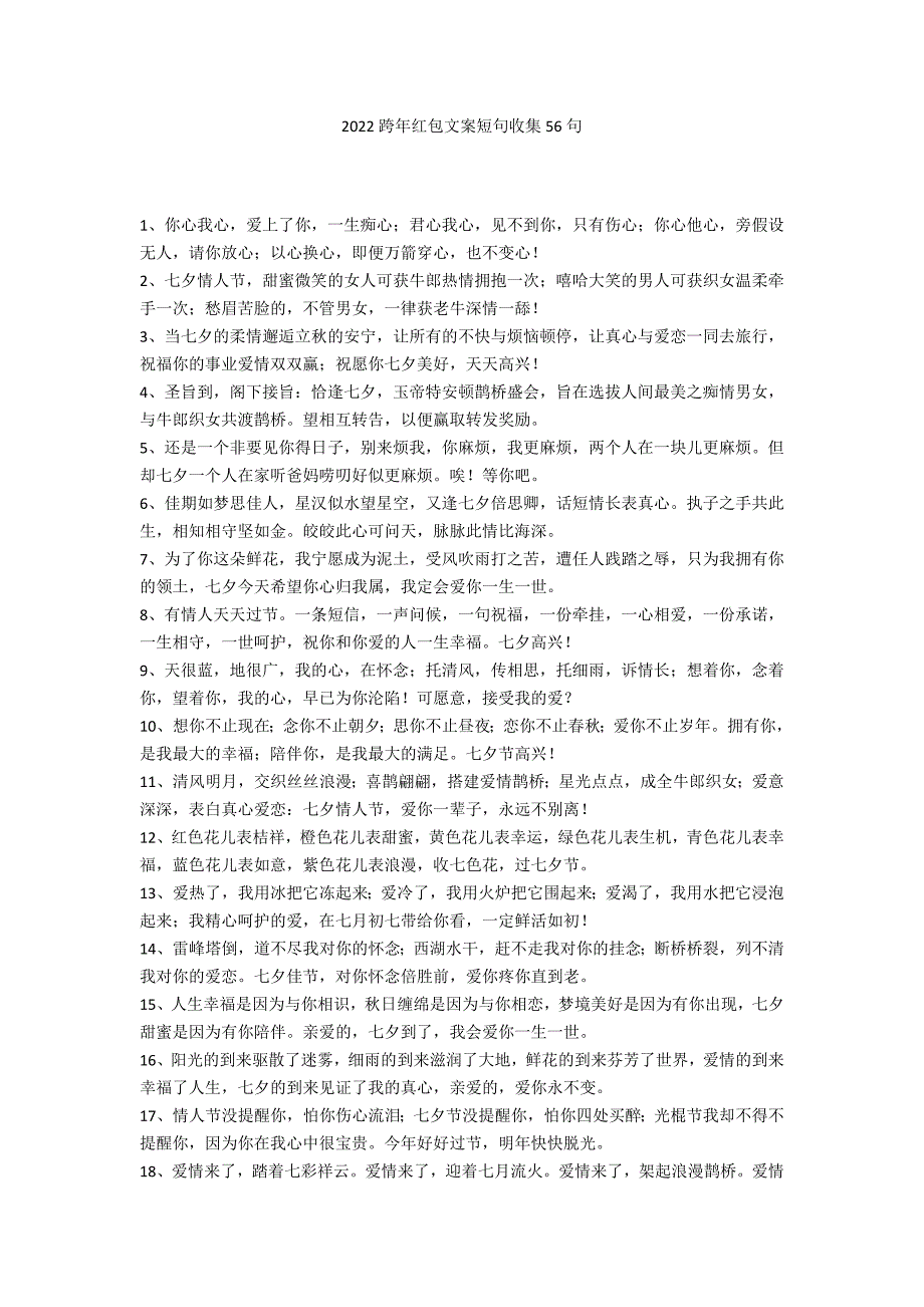 2022跨年红包文案短句收集56句_第1页
