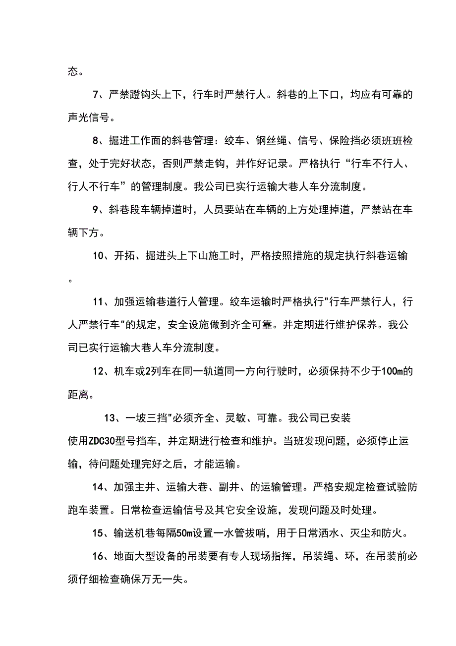 第九章运输事故的预防和处理_第2页