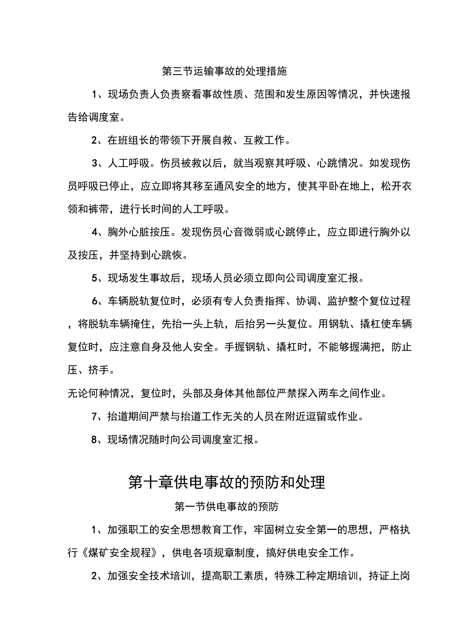 第九章运输事故的预防和处理_第3页