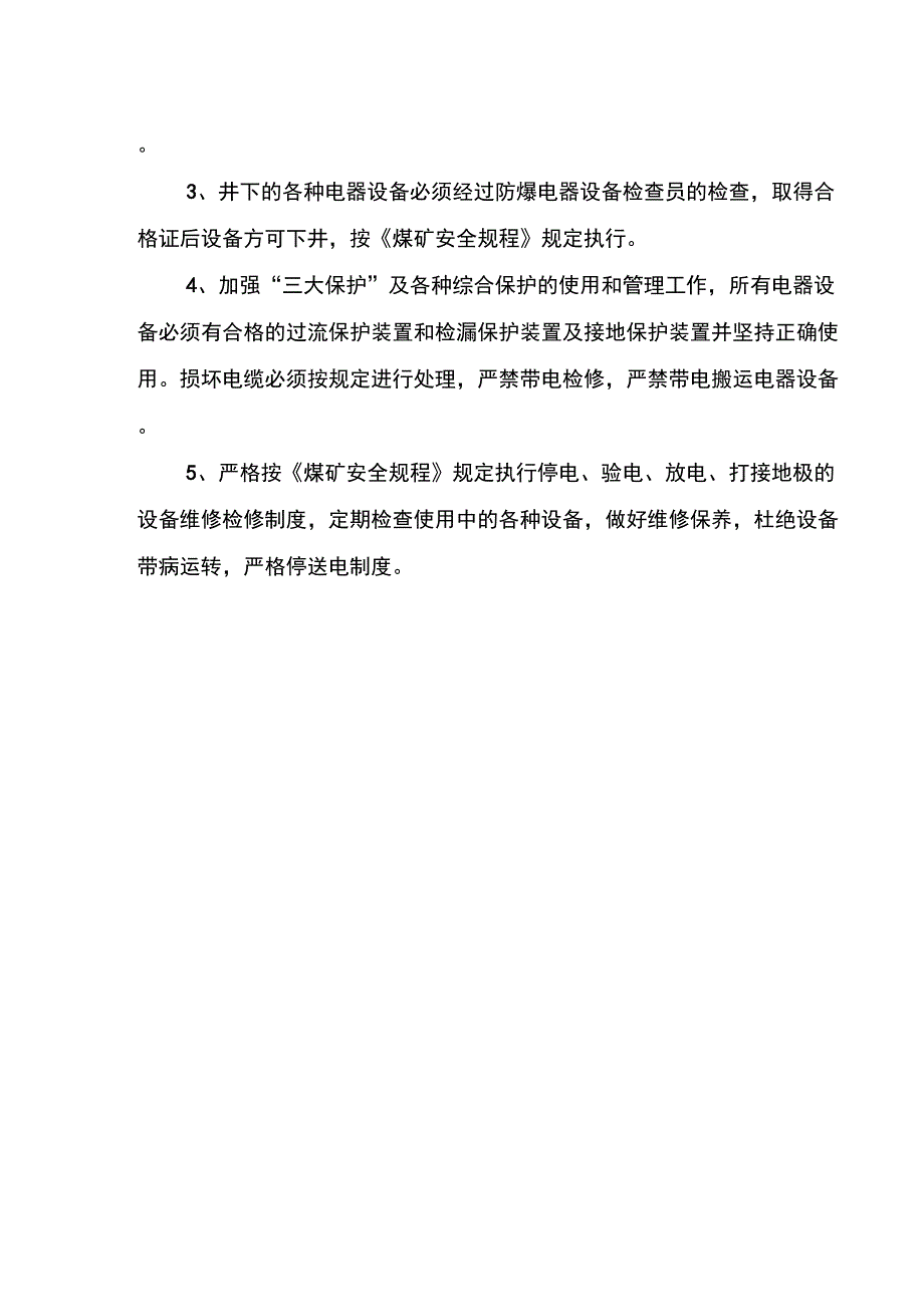 第九章运输事故的预防和处理_第4页