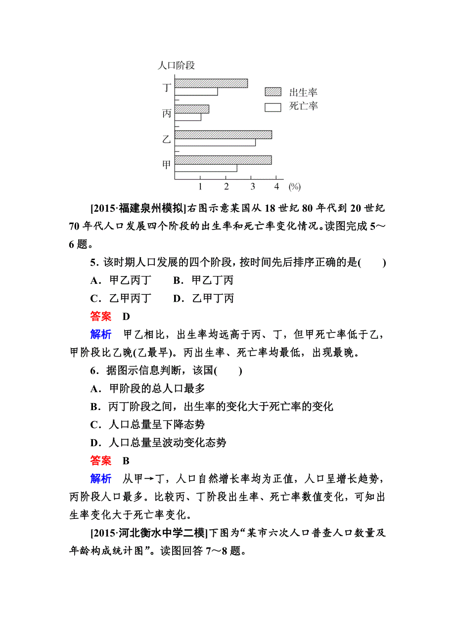 【金版教程】地理湘教版一轮规范特训：211 人口增长模式　人口合理容量 Word版含解析_第3页