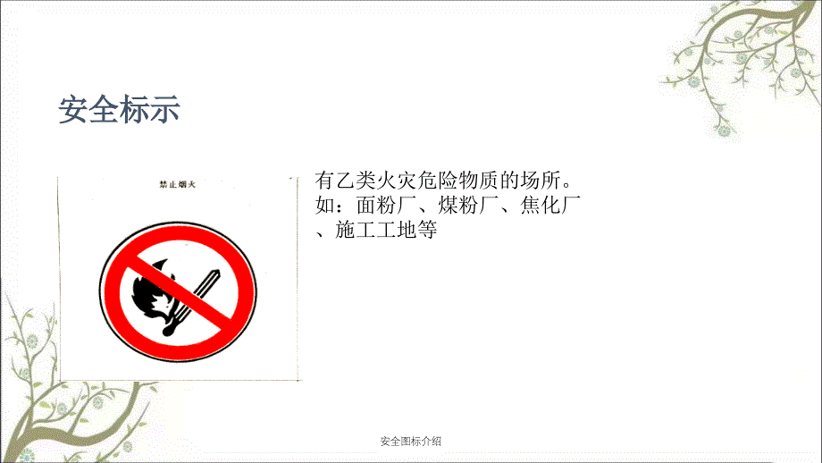 安全图标介绍PPT课件_第3页