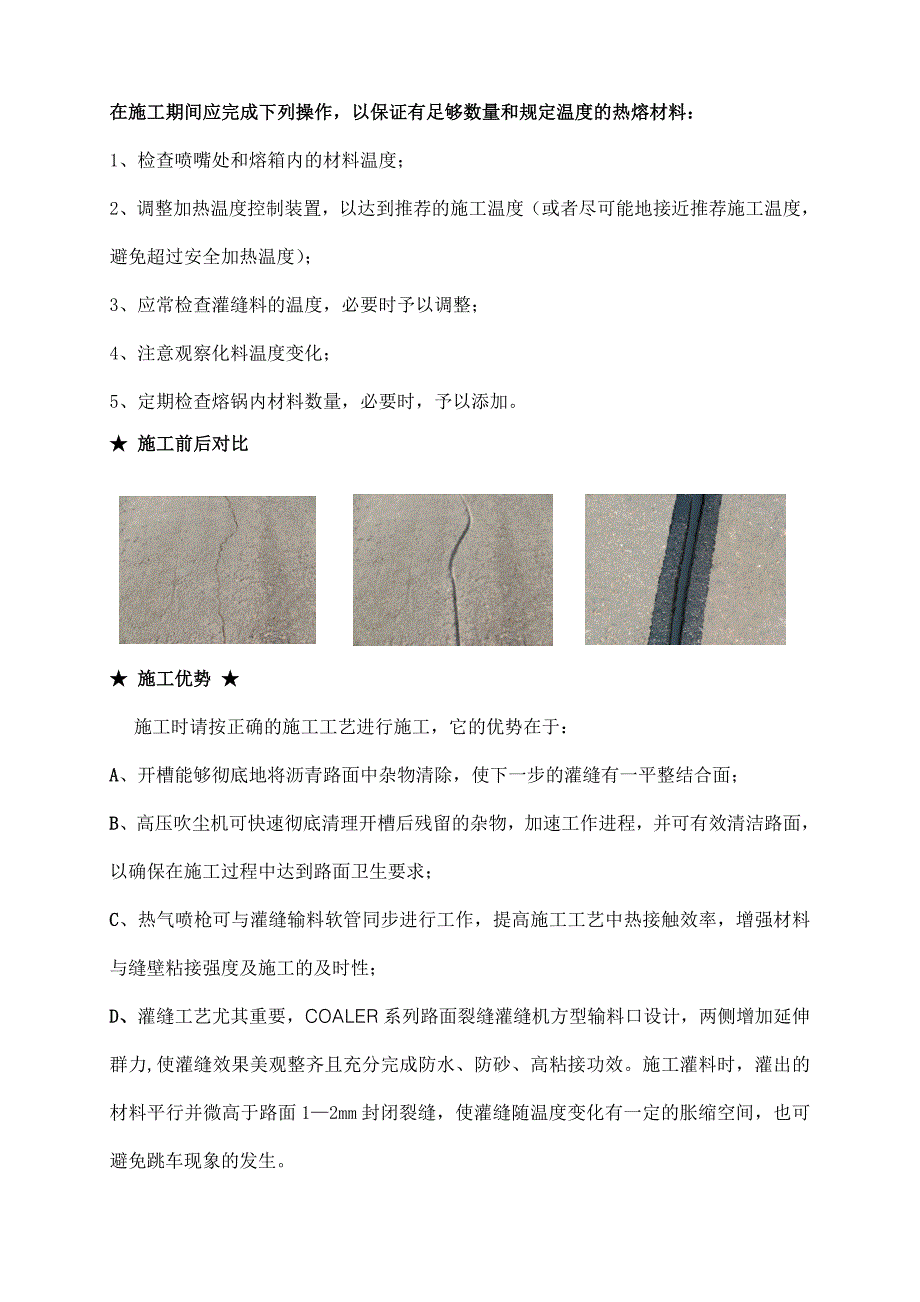 沥青路面灌缝工艺流程_第2页