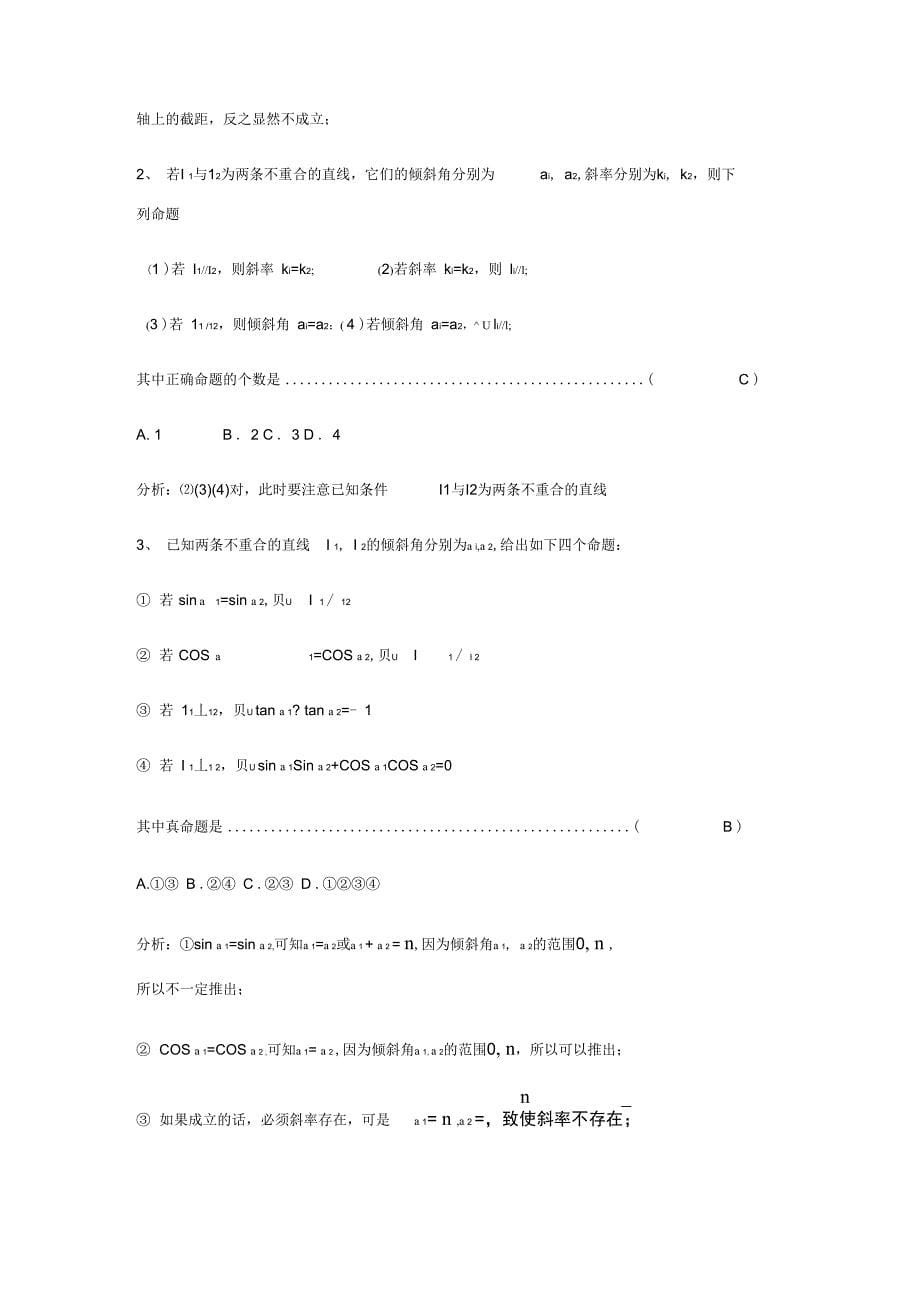 两条直线位置关系判断方法_第5页