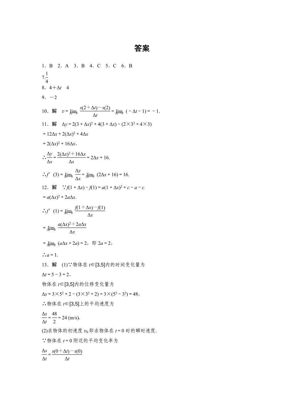 《步步高 学案导学设计》2013-2014学年 高中数学人教B版选修2-2瞬时速度与导数.doc_第3页