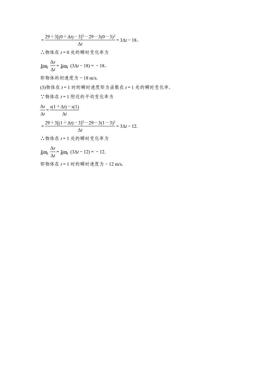 《步步高 学案导学设计》2013-2014学年 高中数学人教B版选修2-2瞬时速度与导数.doc_第4页