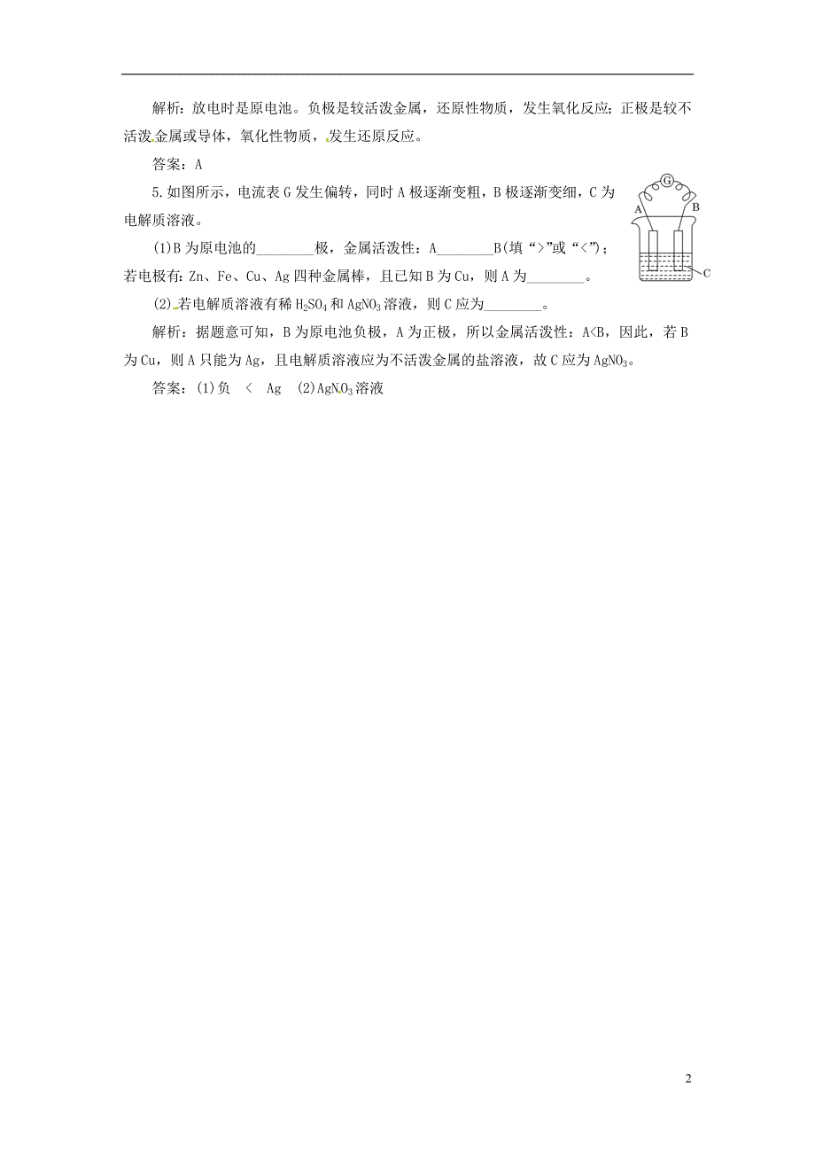 【三维设计】高中化学 专题2 第三单元 第一课时 化学能转化为电能 化学电源随堂基础巩固 苏教版必修2_第2页