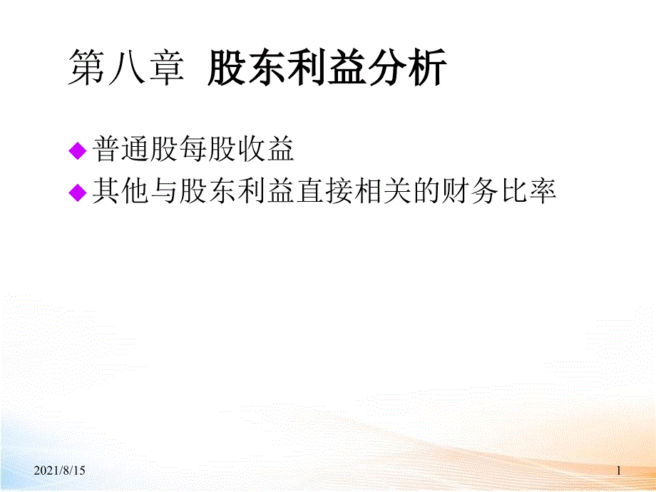 零售行业第章股东利益分析_第1页