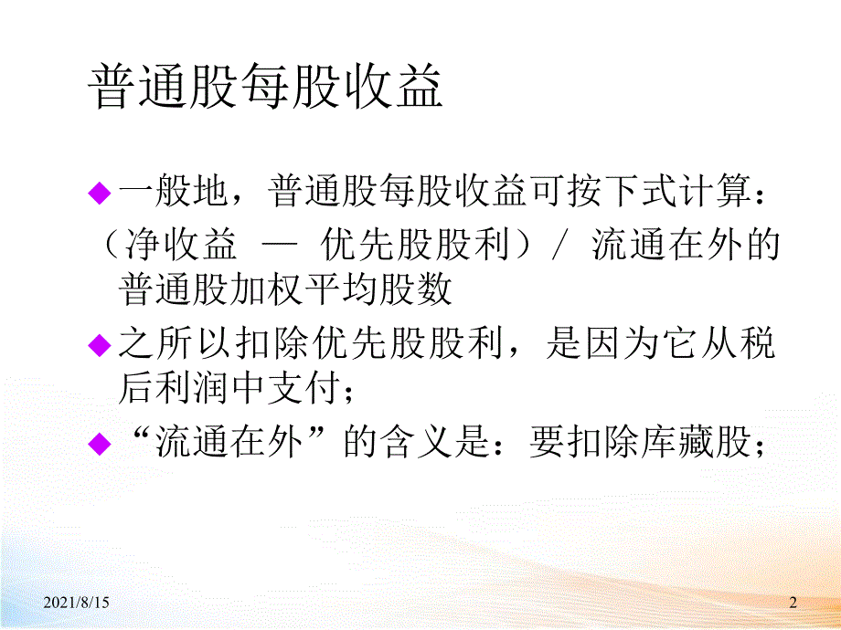 零售行业第章股东利益分析_第2页