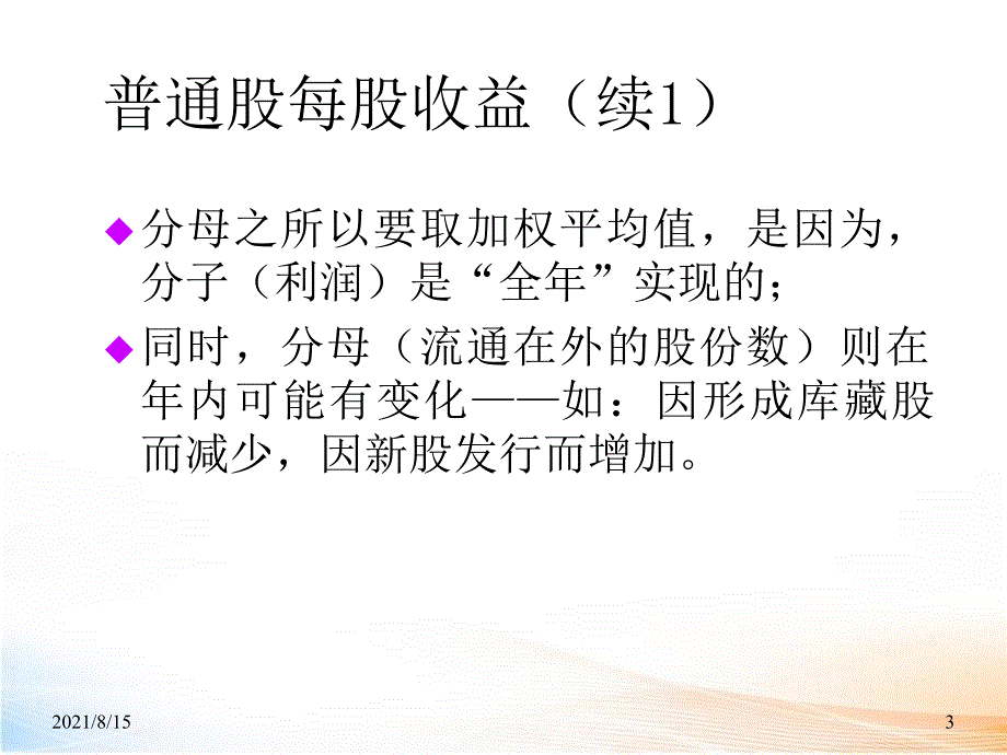 零售行业第章股东利益分析_第3页