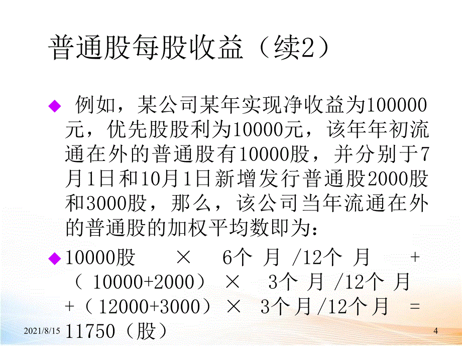 零售行业第章股东利益分析_第4页