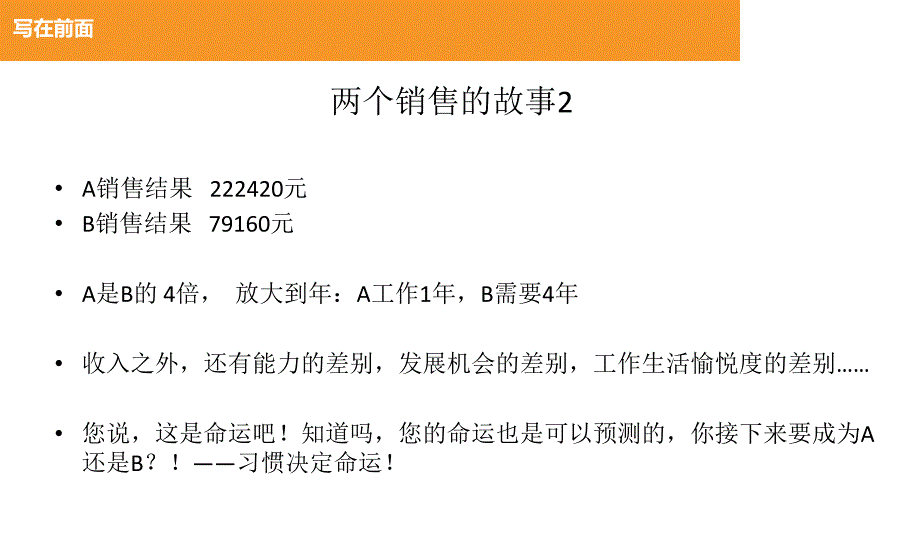 客户管理及工作习惯概述PPT35页课件_第4页