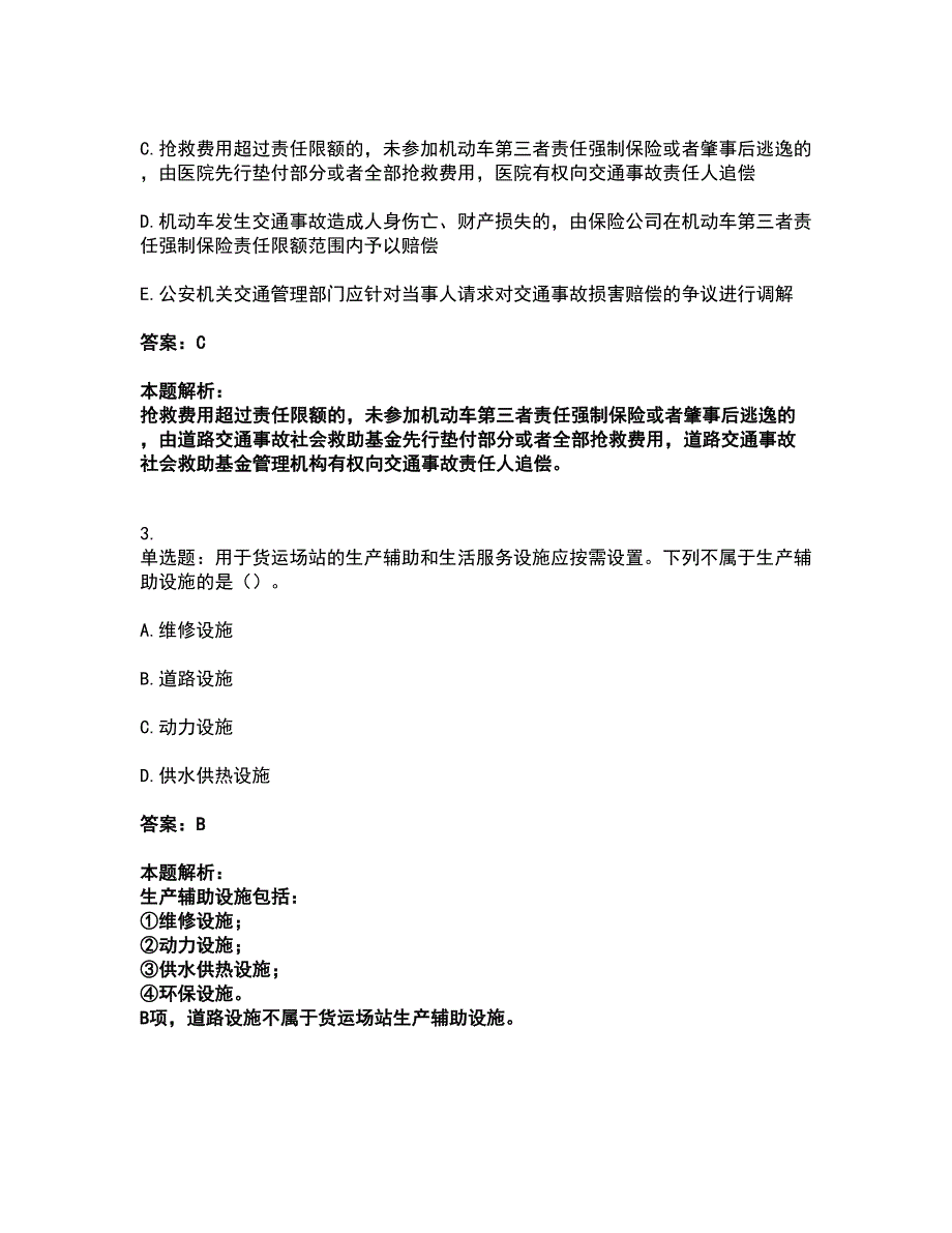 2022中级注册安全工程师-道路运输安全考试全真模拟卷16（附答案带详解）_第2页