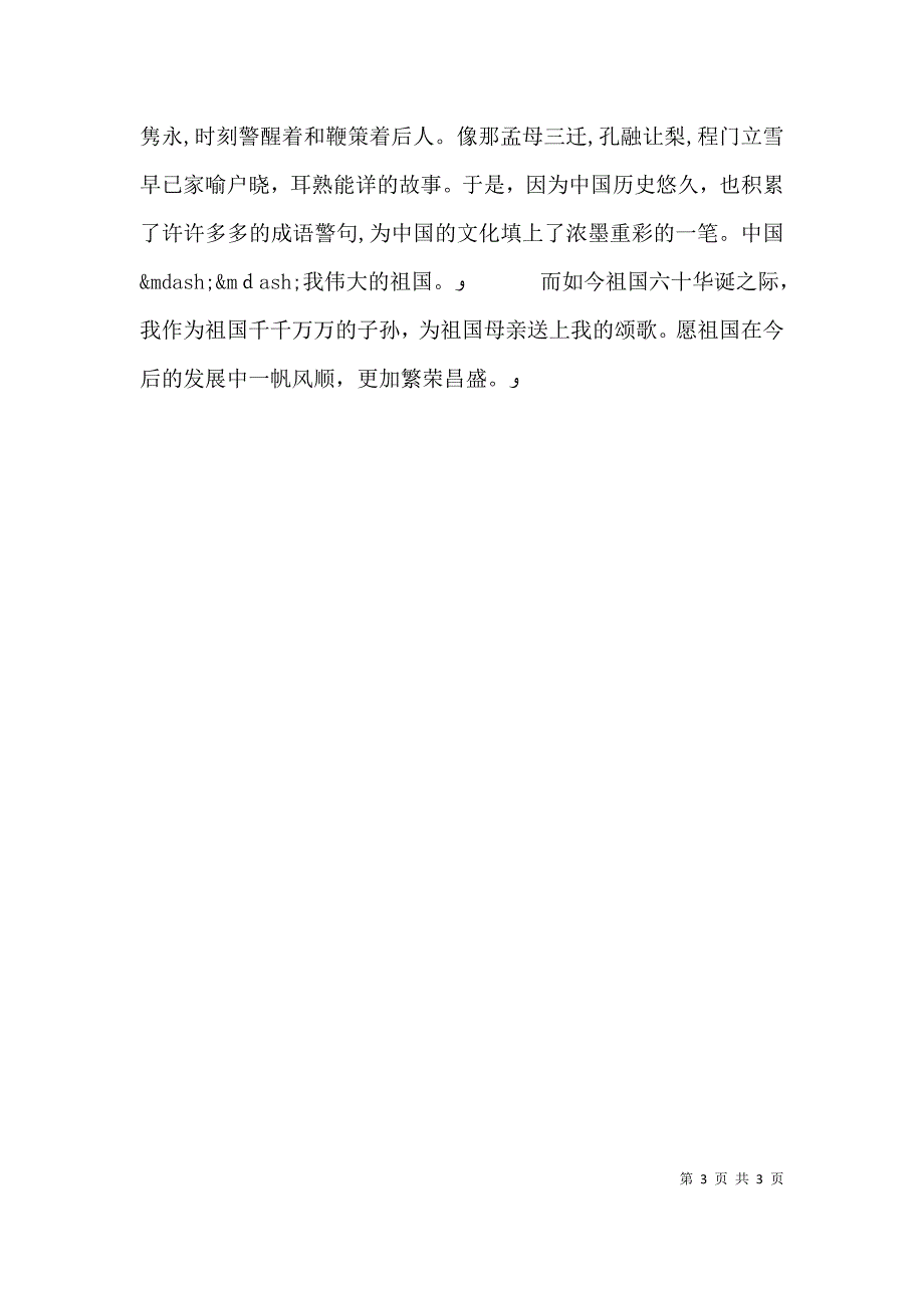 国庆征文演讲稿祖国颂_第3页