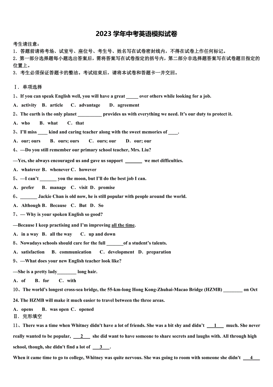 山东省日照市东港区市级名校2023学年中考考前最后一卷英语试卷（含解析）.doc_第1页