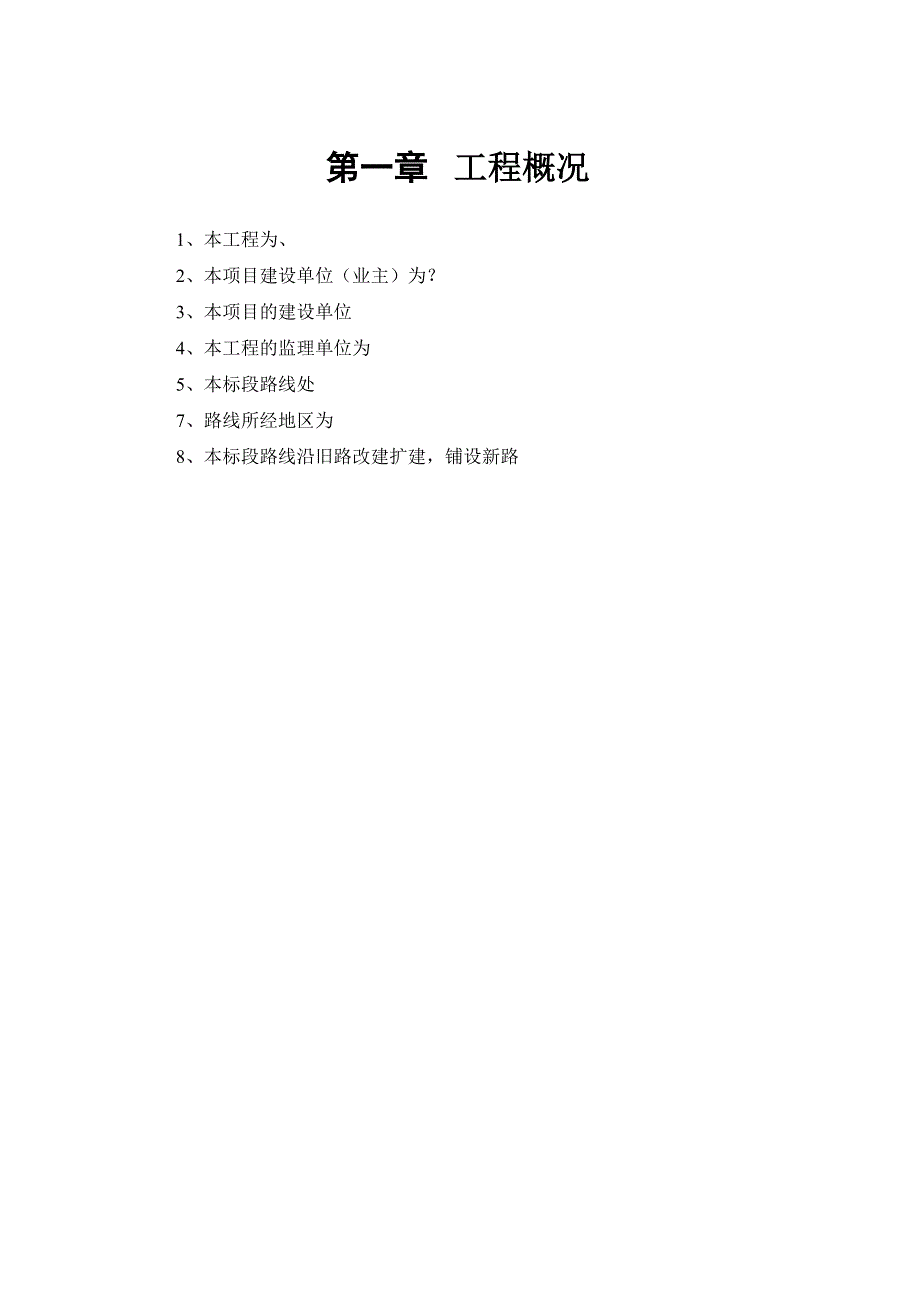 【施工方案】s307二级公路建设工程施工方案-范本_第3页