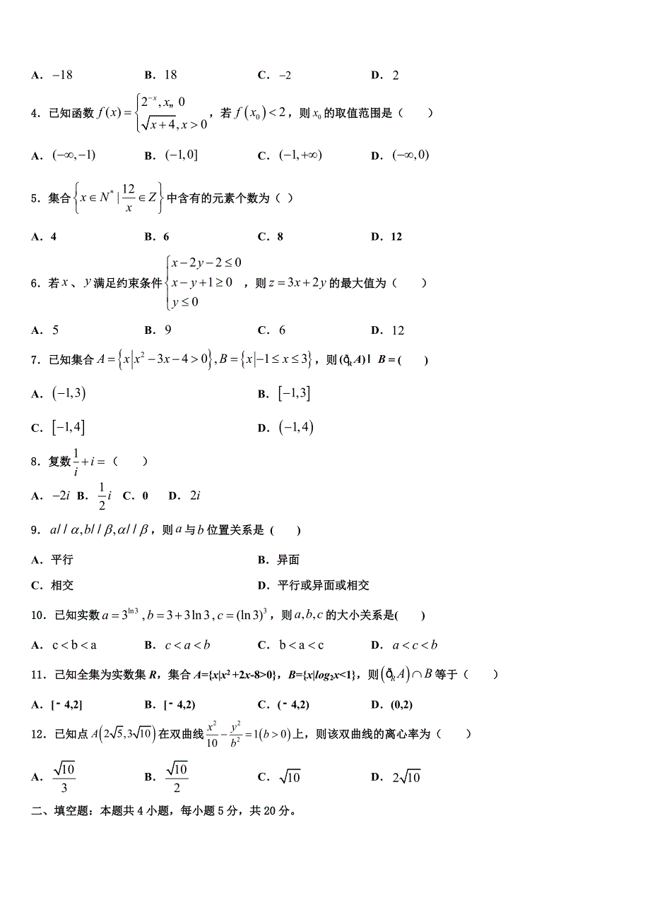 广州市岭南中学2023学年高三最后一卷数学试卷（含解析）.doc_第2页