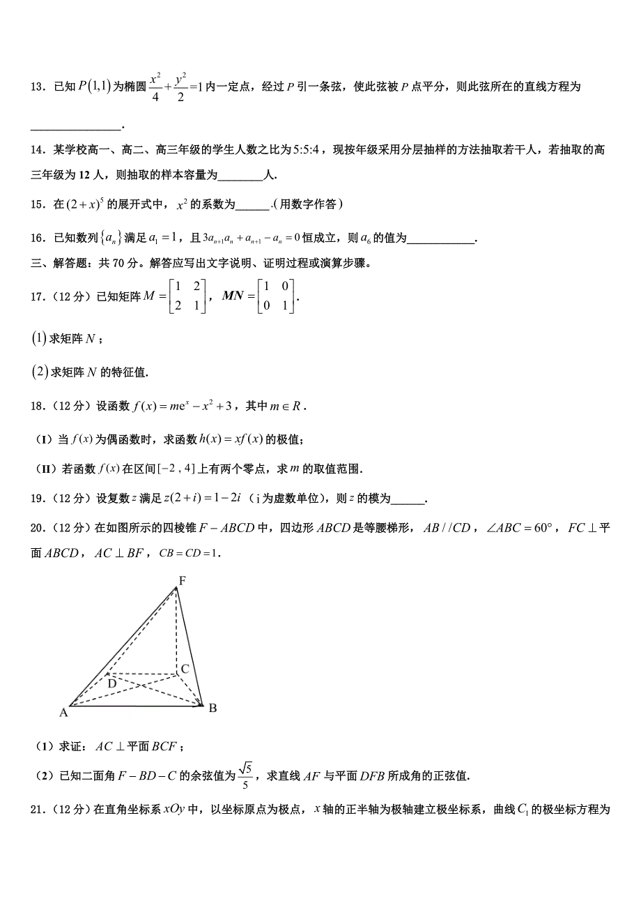 广州市岭南中学2023学年高三最后一卷数学试卷（含解析）.doc_第3页