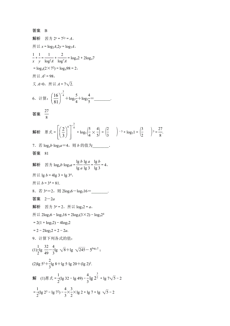 第四章 再练一课 (范围：4.3.2).docx_第2页